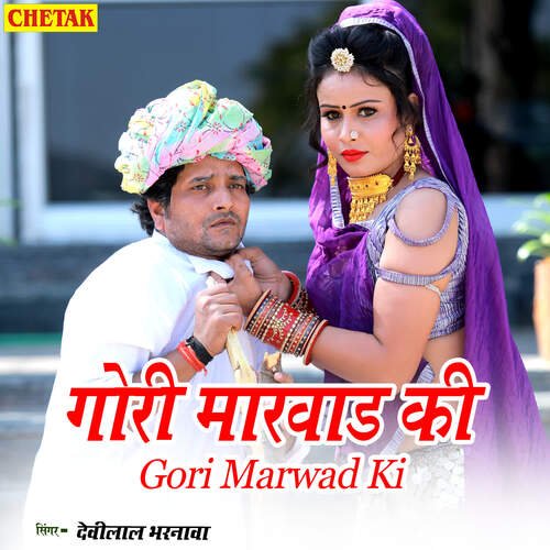 Gori Marwad Ki