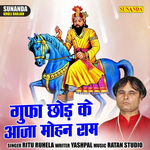 Gupha chhod ke aaja Mohan Ram (Hindi)