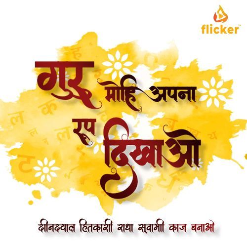 Guru Mohi Apna Roop Dikhao cover art