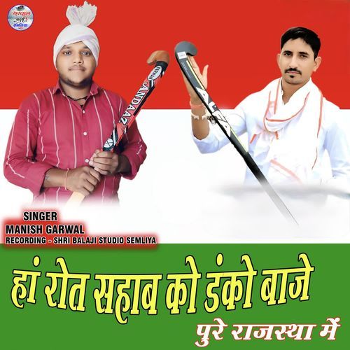 Haan Rot Sahab Ko Danko Baje Pure Rajastha Me