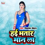 Hai Bhatar Man La (Bhojpuri Song)