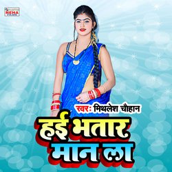 Hai Bhatar Man La (Bhojpuri Song)