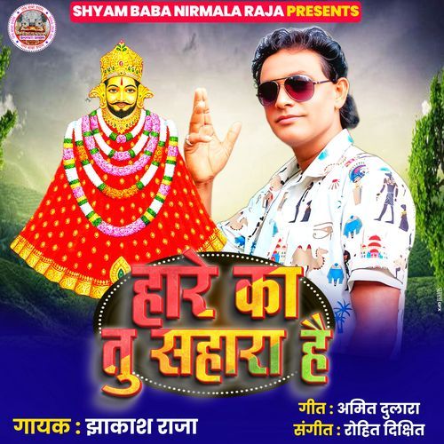 Hare Ka Tu Sahara Hai