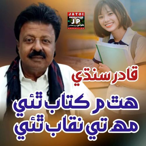 Hath Mai Kitab Thai Mo Te Naqaab Thai