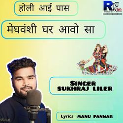 Holi Aayi Pass Meghwanshi Ghar Aavo Sa