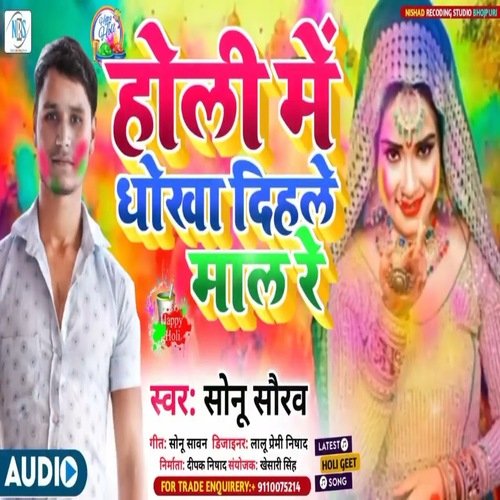 Holi Me Dhokha Dihle Maal Re Holi