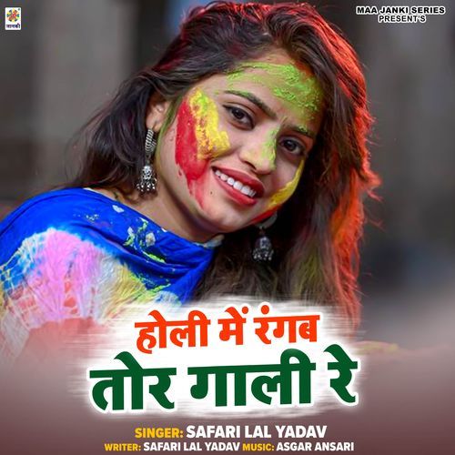 Holi Me Rangab Tor Gali Re