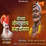 Houdya Aurangabad Ch Sambhajinagar