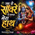 Jab Se Sanware Ne Pakda Mera Hath