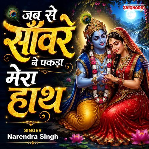 Jab Se Sanware Ne Pakda Mera Hath