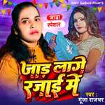 Jad Lage Rajai Me