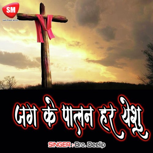 Jag Ke Palan Har Yeshu_poster_image