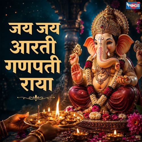 Jai Jai Aarti Ganpati Raya