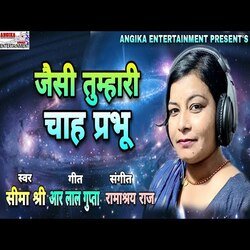 Jaisi thumahri chah prabhu (maithili)