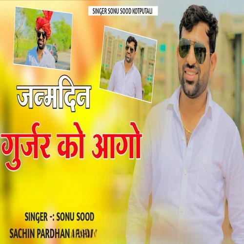 Janamdin Gurjar Ko Ago