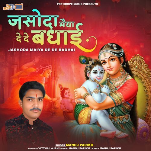 Jashoda Maiya De De Badhai (Sawariya Ji Ke Bhajan)