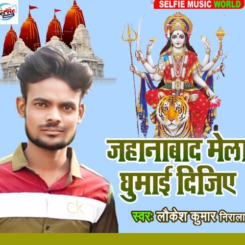Jehanabad Mela Ghumai Dijiye