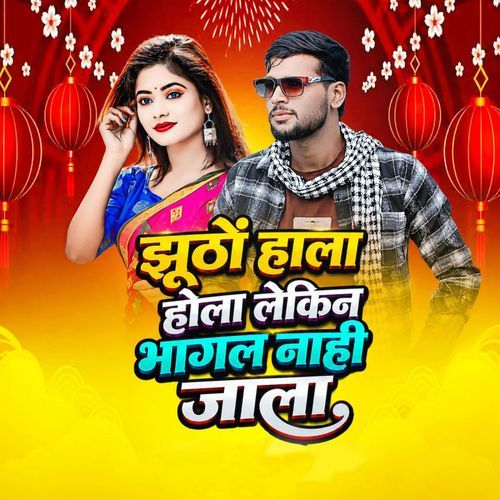 Jhutho Hala Hola Lekin Bhagal Nahi Jala