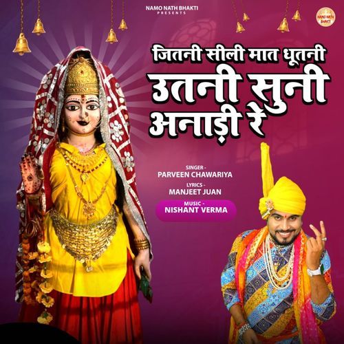 Jitni Seeli Maat Dhutni Utni Suni Anadi Re