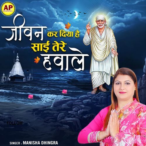 Jivan Kar Diya Hai Sai Tere Hawale