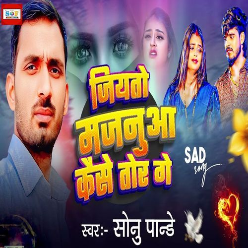 Jiyato Majanuaa Kaise Tor Ge