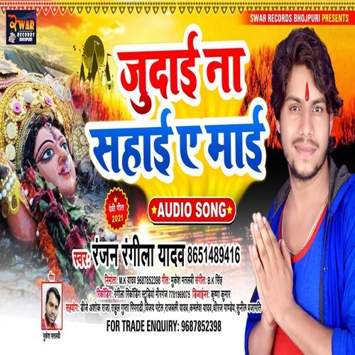 Judai Na Sahai Ae Maai (Bhojpuri Song)