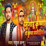 Jugadu Krishna Pe Kripa Banaihiyo