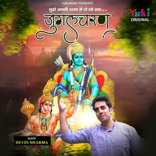 Jugalcharan (Mujhe Apni Sharan Mein Le Lo Ram)