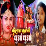 Kailash Kaili Dhuaa Dhuaa