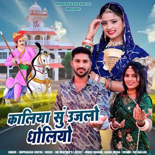 Kaliya Su Ujalo Dholiyo