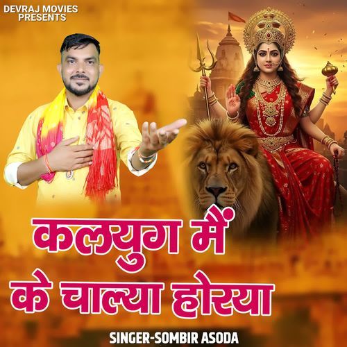 Kalyog Me Ke Chala Ho Rya