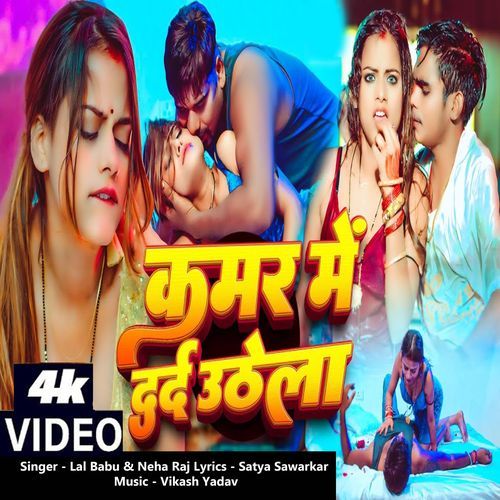 Kamar Mein Dard Hilana