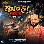 Kanha Aaja Tu Ek Bar