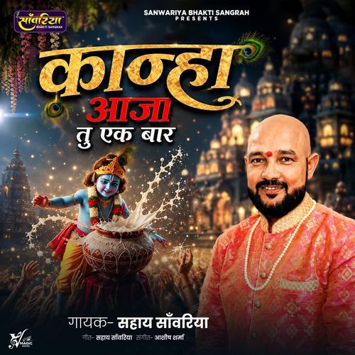 Kanha Aaja Tu Ek Bar