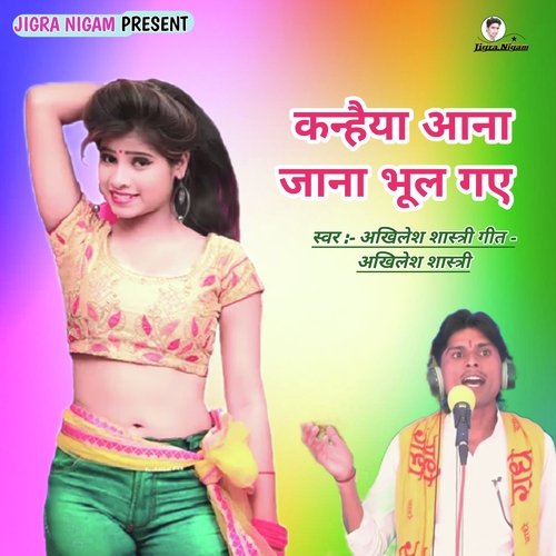 Kanhaiya aana jana bhul gaye