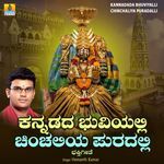 Kannadada Bhuviyalli Chinchaliya Puradalli