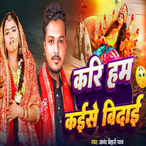 Kari Ham Kaise Bidai