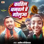 Katil Banawale Re Golua