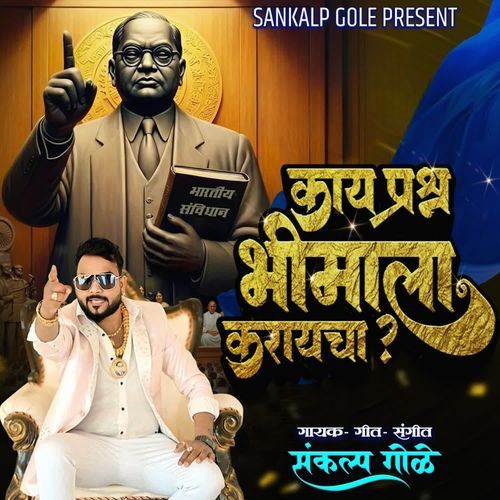 Kay Prashn Bhimala Karaycha