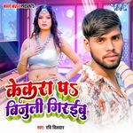 Kekara Pa Bijuli Giraibu