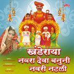 Khanderaya Navra Deva Banu Navri Natli