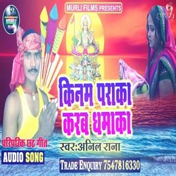 Kinam Paraka karam Dhamaka (Chhath Song)