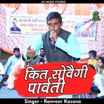Kit sovaigi parvati (Hindi)