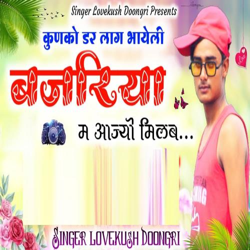 KunKo Dar Lage Bhayeli
