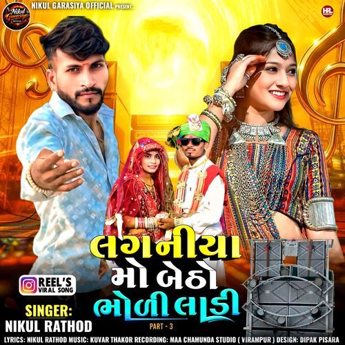 Laganiya Mo Betho Bholi Ladi Part - 3