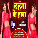 Lahnga Ke Hawa (Bhojpuri Song)