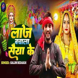 Laj Bachala Maai Saiya Ke