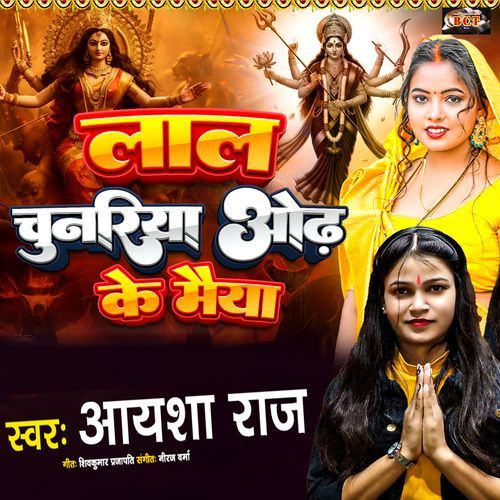 Lal Chunariya Odh Ke Maiya