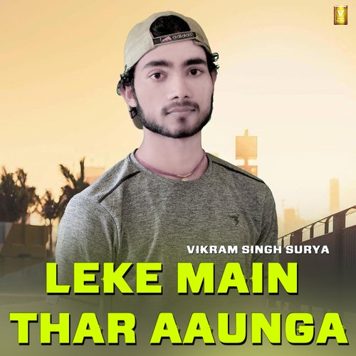 Leke Main Thar Aaunga