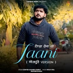 Likh Dega ke Jaani (Bhojpuri)